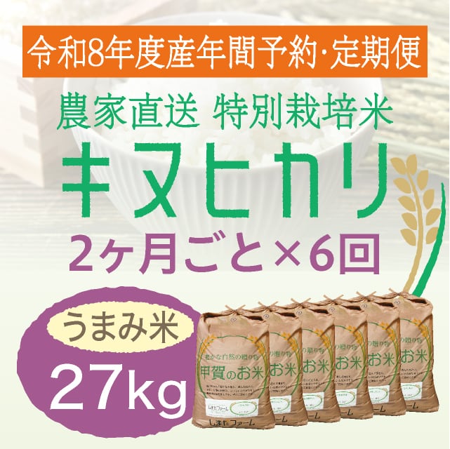 年間予約・定期便〉ミルキークイーン 農家直売・特別栽培米 滋賀県産