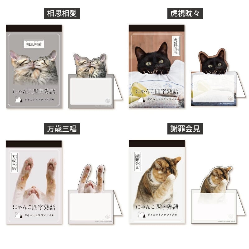 猫メモ(にゃんこ四字熟語)虎視眈々 | マスノヤ衣料品店・マスノヤ猫雑貨店