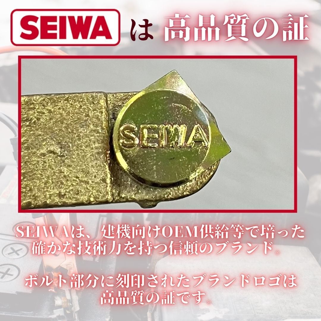 SEIWA 高品質 バッテリーターミナル】12-24V/大ポール用 2個セット【HB