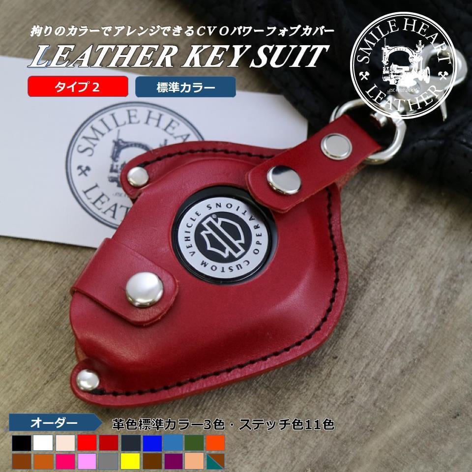 ハーレーダビッドソン CVO パワーフォブカバー タイプ2 【レザーキー