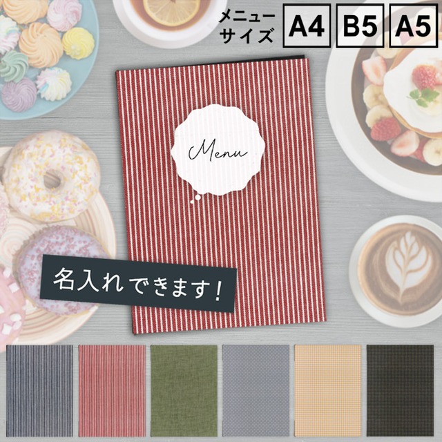 名入無料！　SHO-SE-UV-HI&SH　（A4,B5,A5サイズ対応） NEW プリントメニューブック