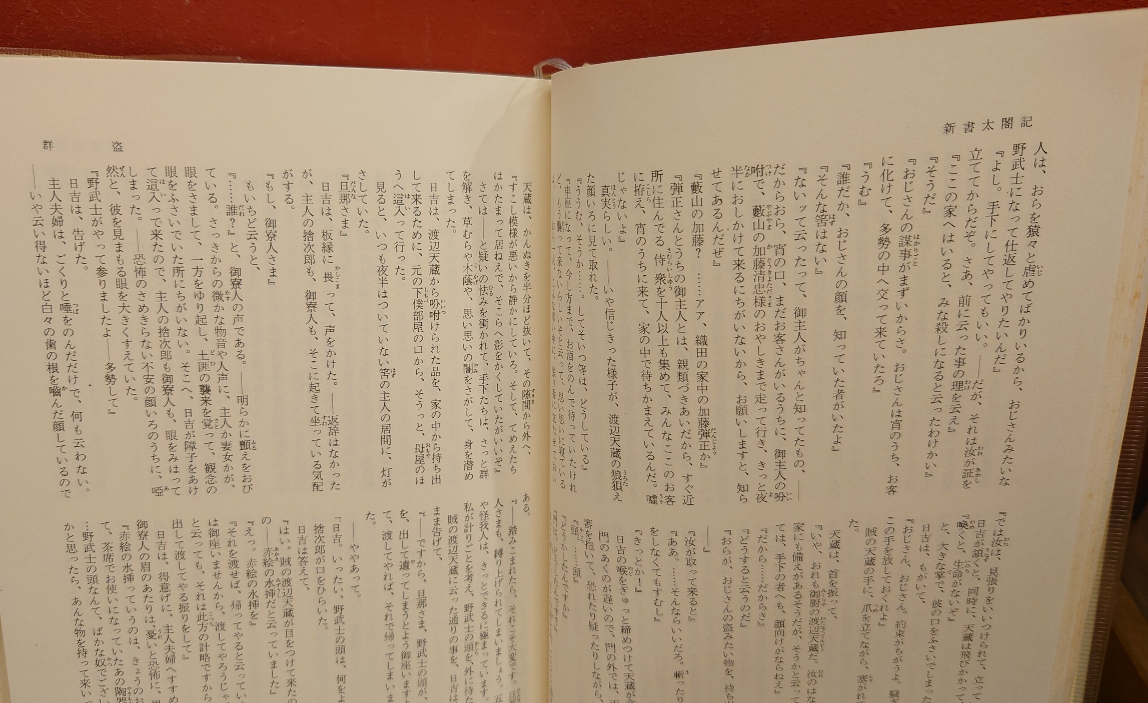 新書太閤記 第1巻～4巻函入りセット （吉川英治全集・第22巻～第25巻