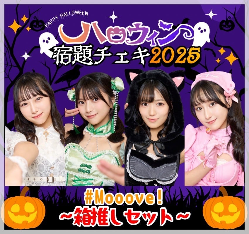 9/16 12:00販売開始 数量限定 ハロウィン宿題チェキ2025【箱推し