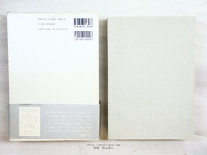 増補　安井浩司全句集　/　安井浩司　　[34363]