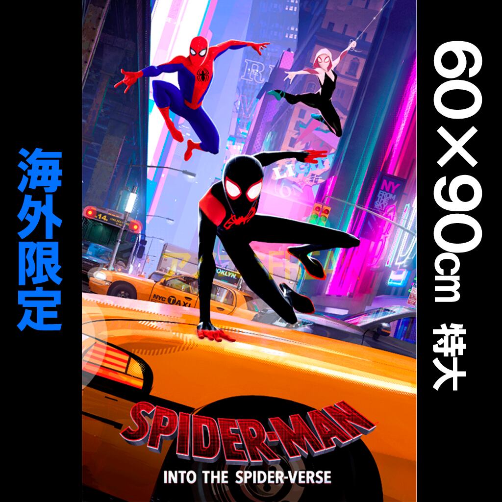 海外限定 スパイダーマン : スパイダーバース ポスターB マイルス