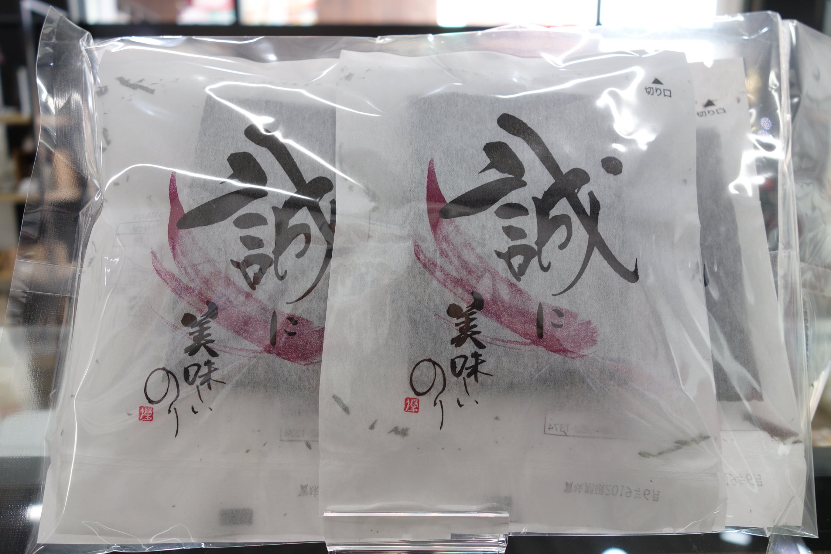 誠に美味しいのり | harevaja