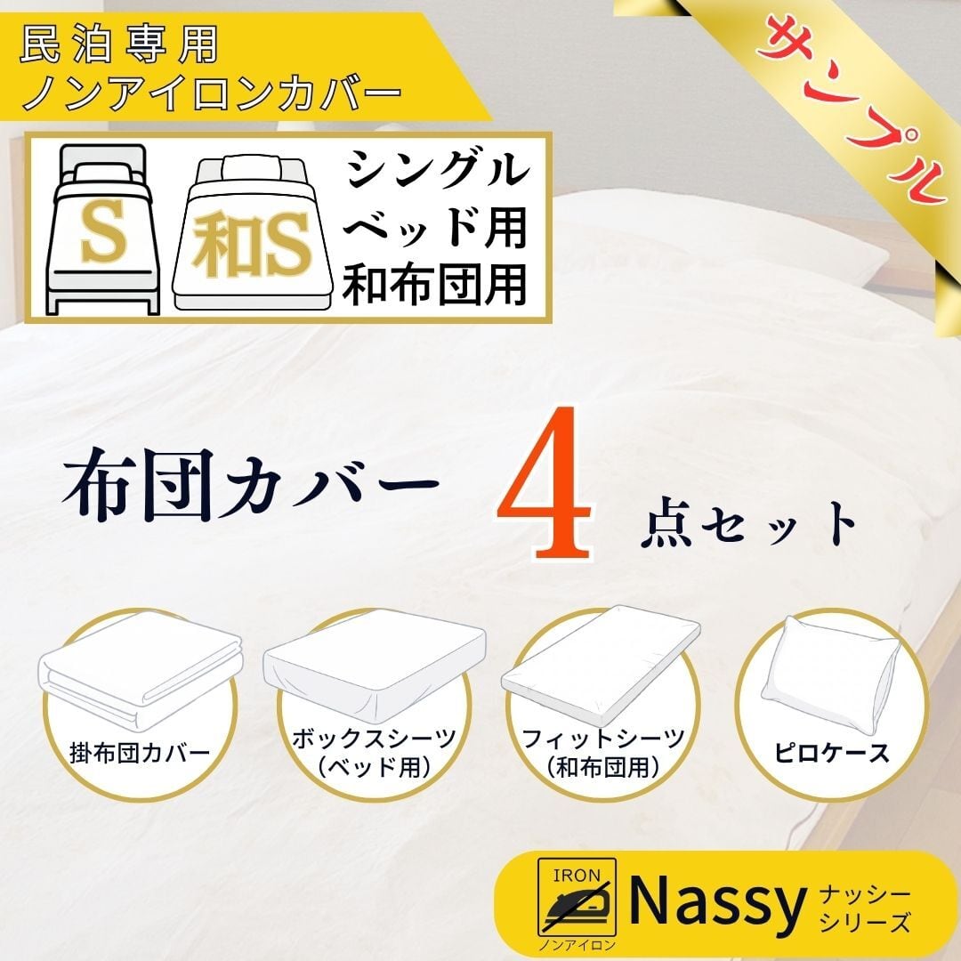 Tonaka フトンカバー 5点セット ノーアイロン 民泊用ノンアイロンカバー 掛布団カバー5枚セット（シングル用