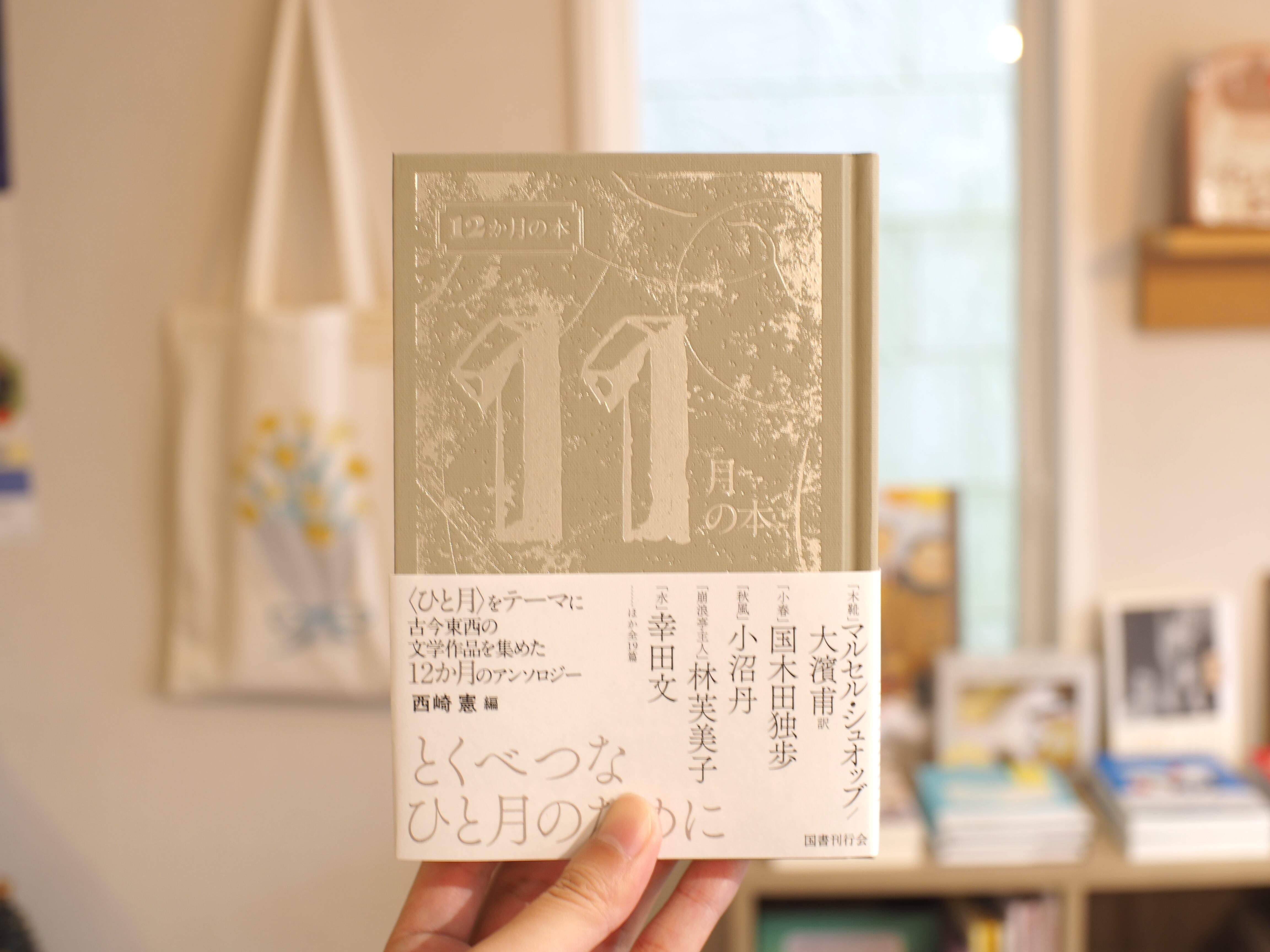 アンソロジー | 本屋ブーケ