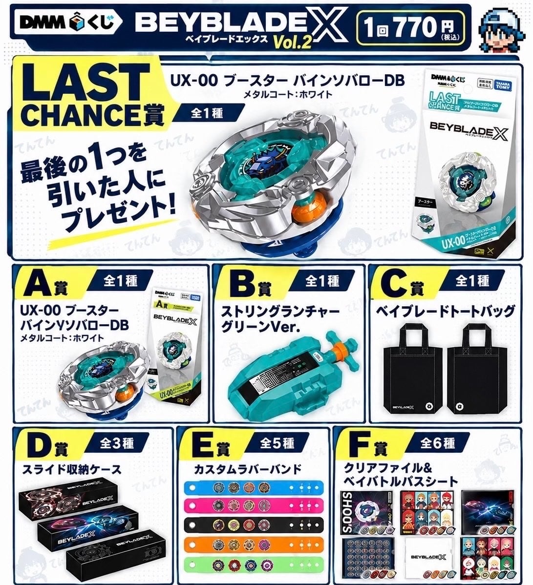 DMM くじ 『BEYBLADE X（ベイブレードエックス）』 1ロット | （元）王