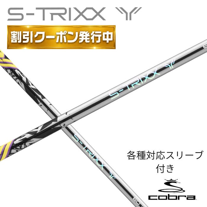 9月販売予定】【クーポン配布中！】エストリックス S-TRIXX Y