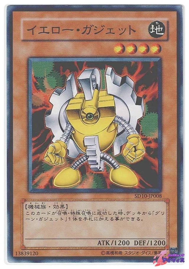 イエロー・ガジェット　[ノーマル] [ランクB] [SD10-JP008] [遊戯王]