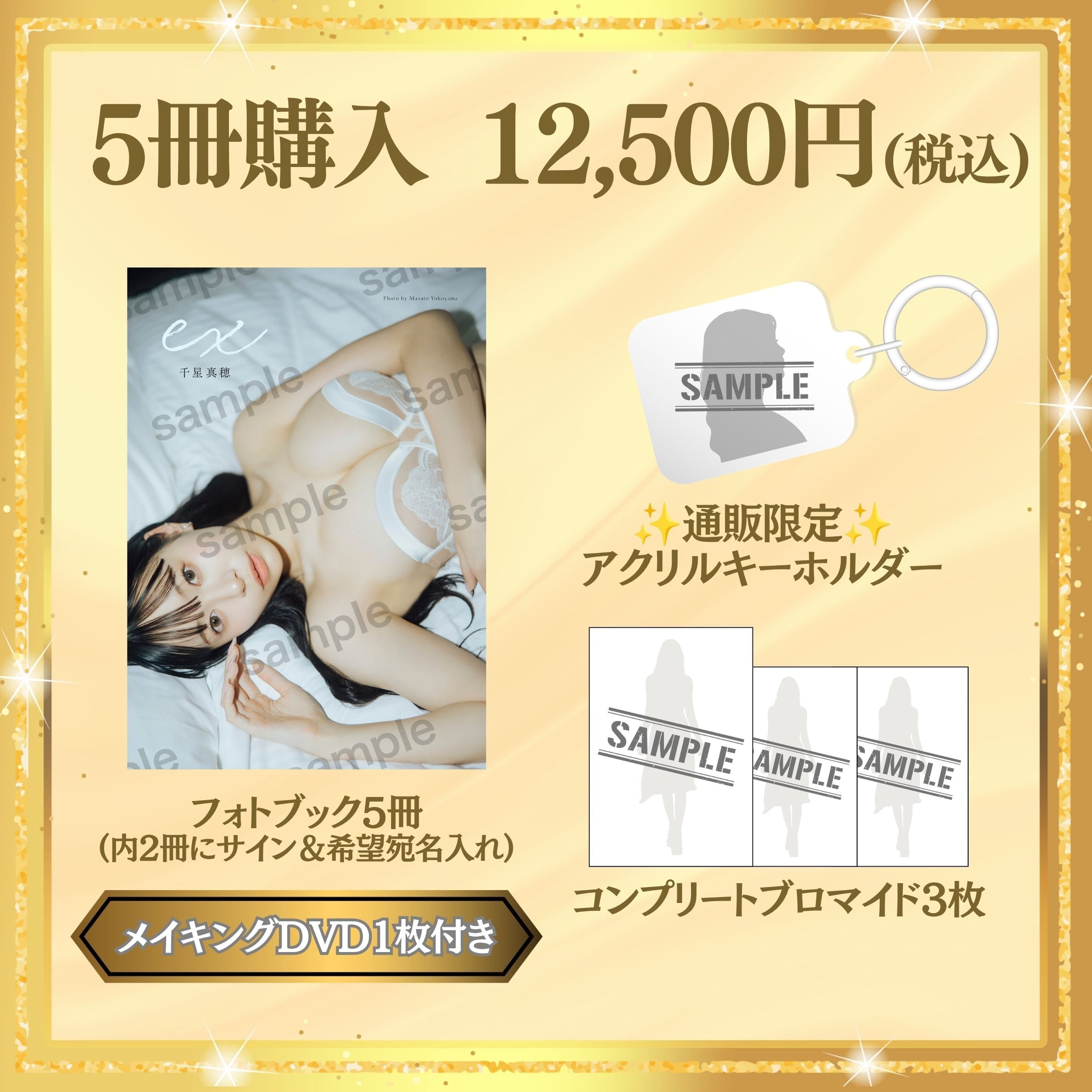 【フォトブック5冊】千星真穂 2nd.フォトブック「ex」(特典付き)【AIPB-0115】