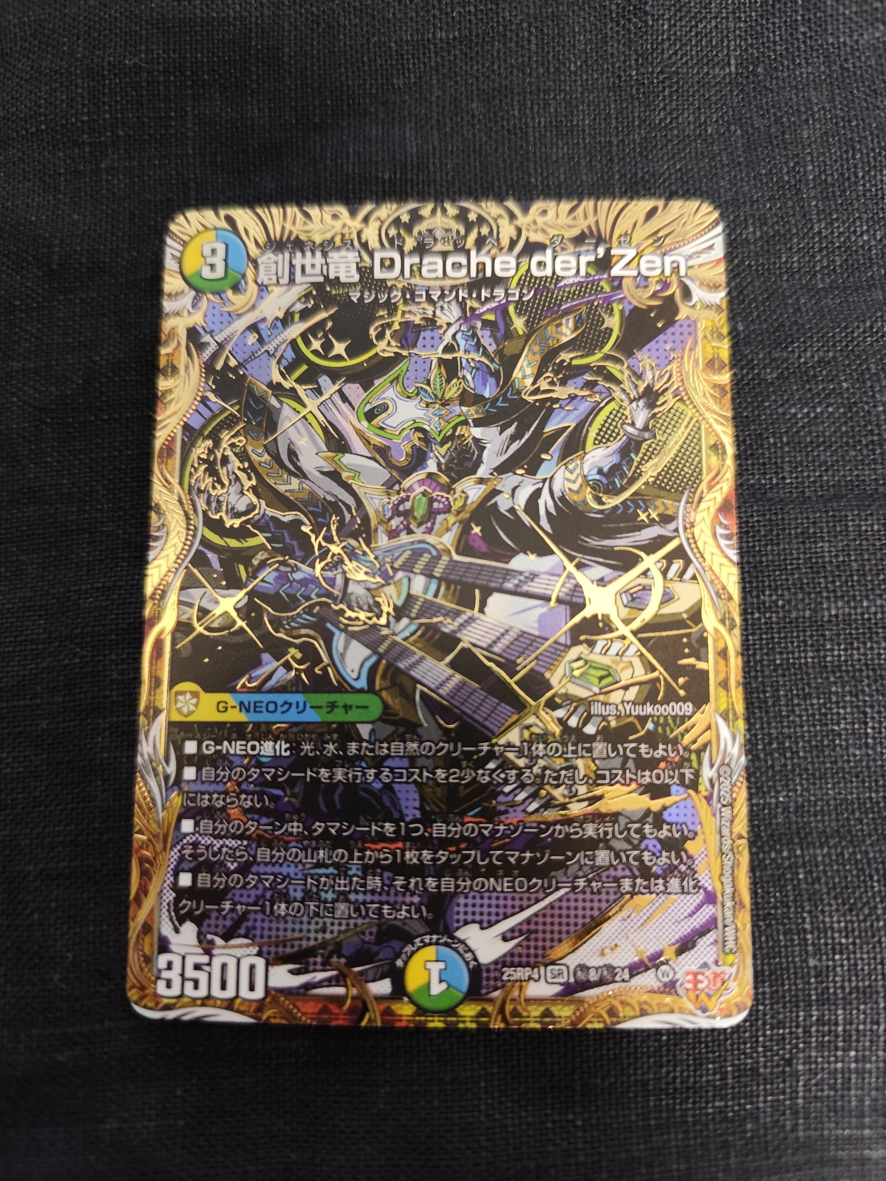 バザガベルグ・閃光・ドラゴン(DM26EX1 N1/N25) | デュエパの専門店