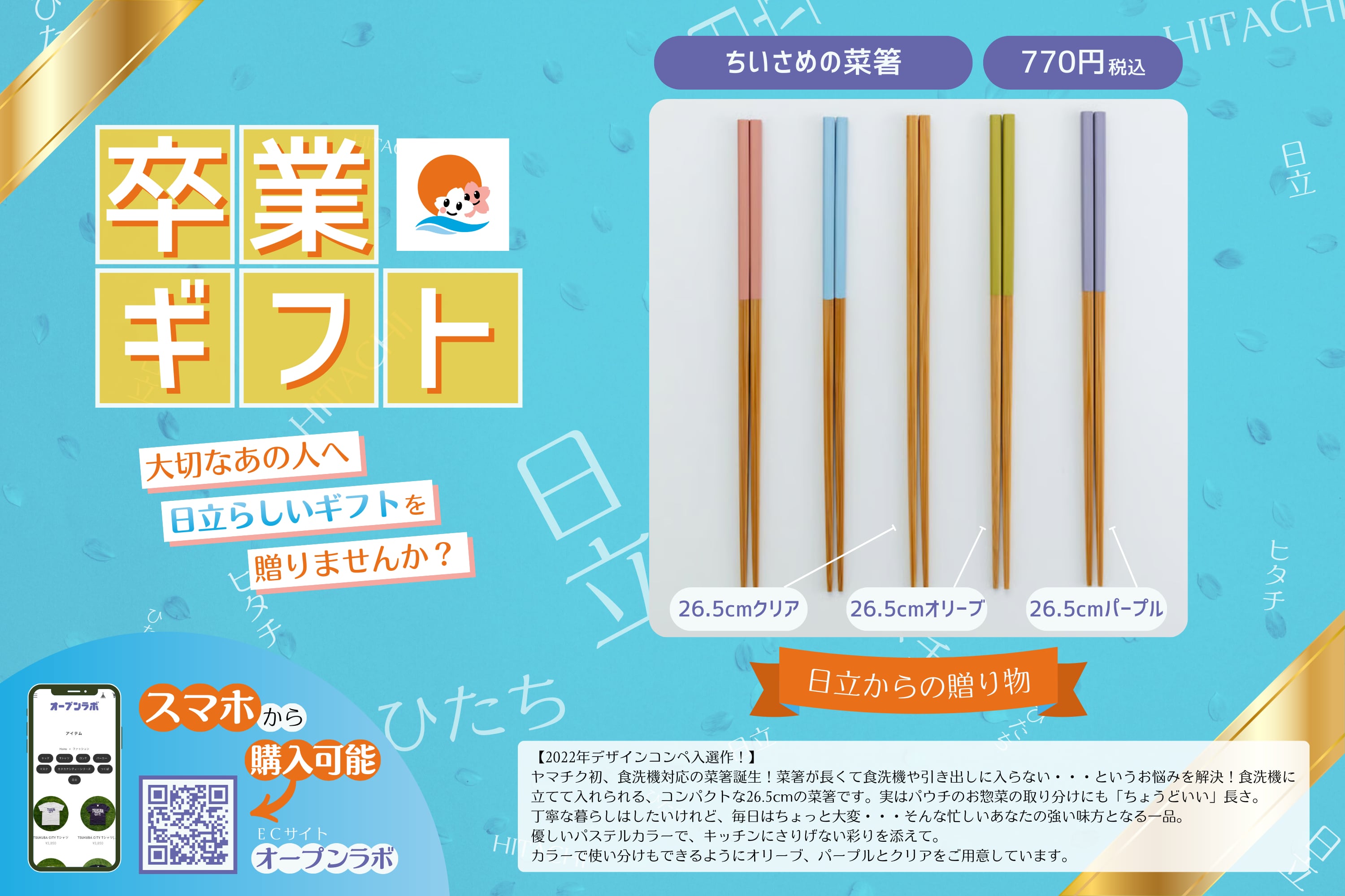 ちいさめの菜箸