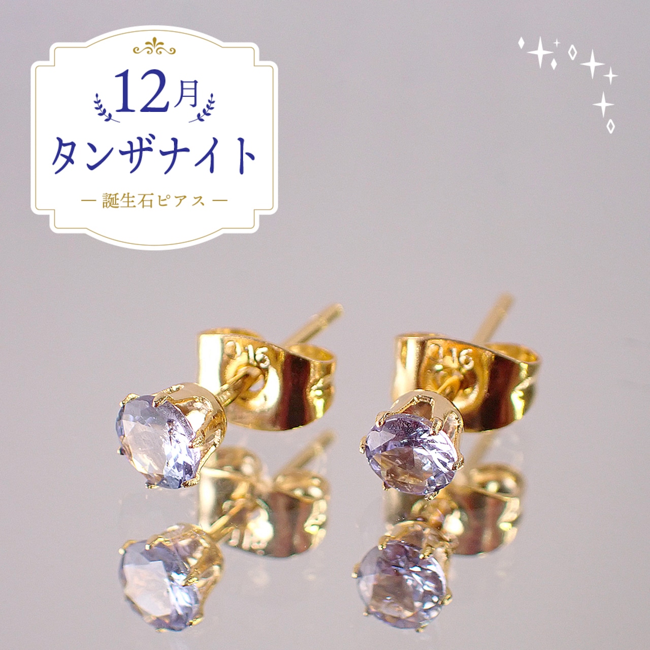 タンザナイトピアス　約4mm　[D9-114]