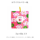 【ギフトBOX入り】旅する伊勢紅茶ギフトセット｜ロワイヤルベリー・はちみつ柚子ジンジャー・アップルショコラ