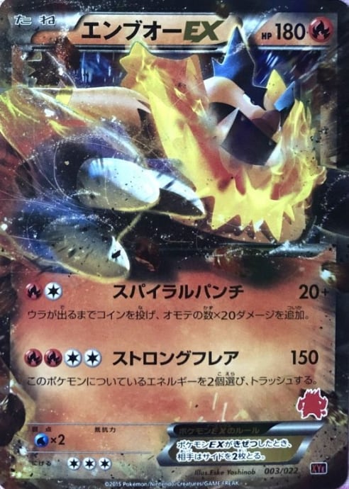 【Bランク】エンブオーEX(ミラー)