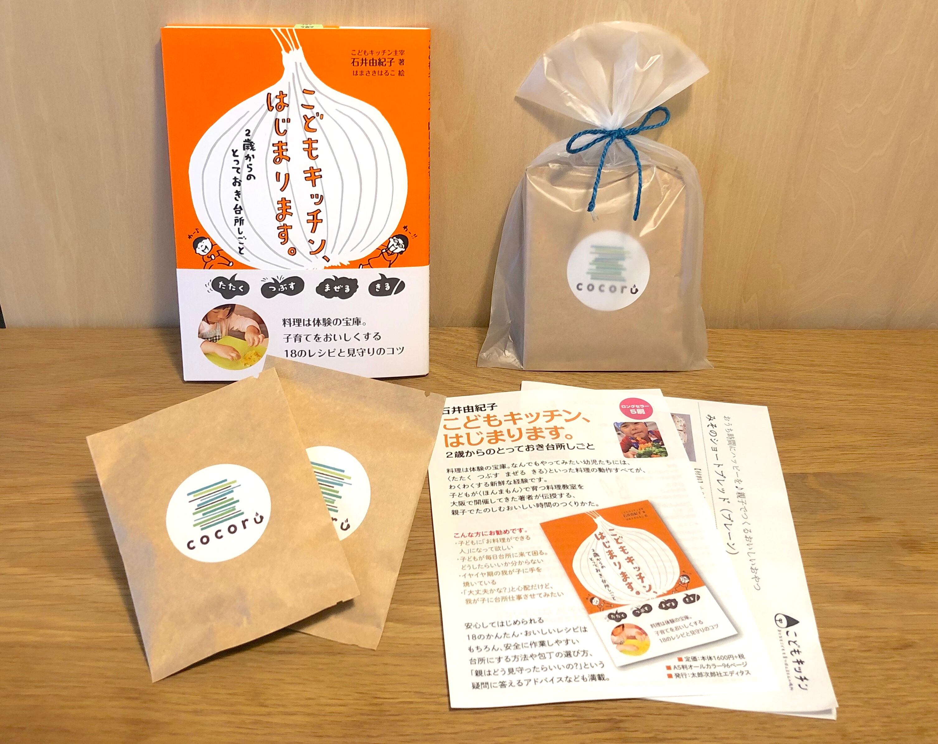 こどもキッチン はじまります Cocoru オリジナルブレンド Drip Bag コーヒーのお供にぴったりレシピ Cocoru