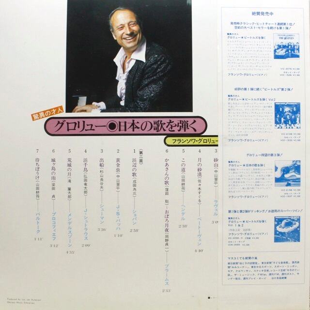 Francois Glorieux / Francois Glorieux Plays The Japanese Songs [VIC-2156] - 画像2