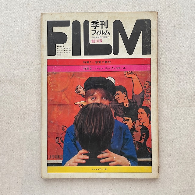 季刊 フィルム　創刊号