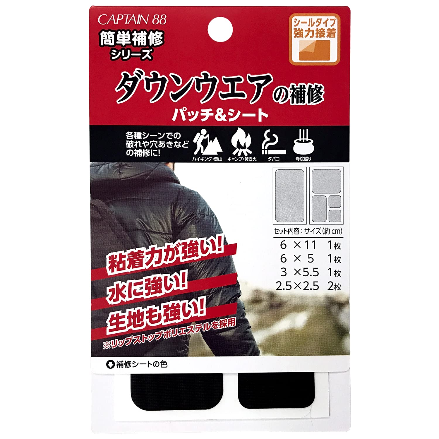 CAPTAIN88 キャプテン 簡単補修シリーズ ダウンウェアの補修パッチ