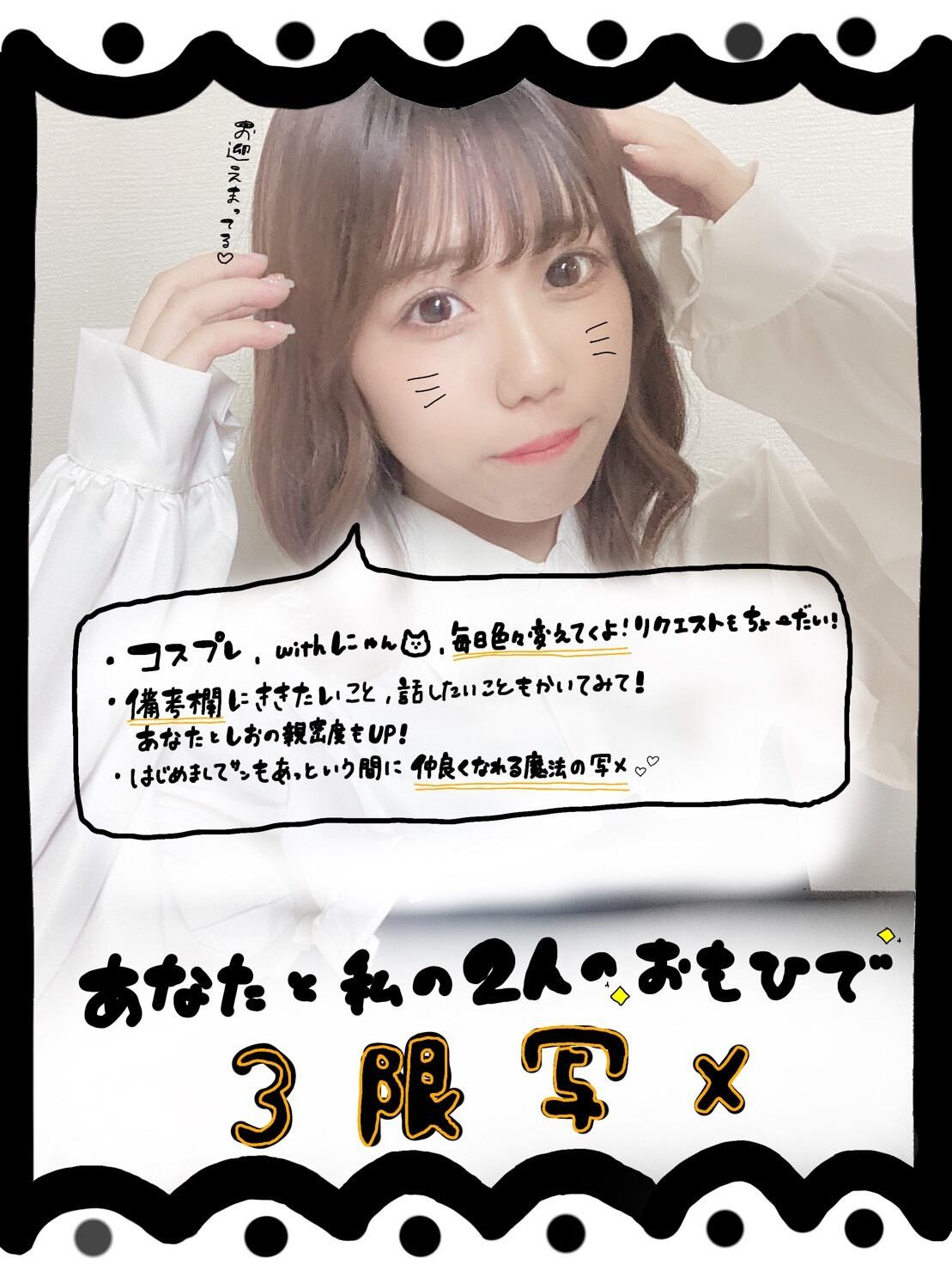 1日3枚限定 キミだけのメッセージ写メ しお 候補生 ステイホームラン プロジェクト