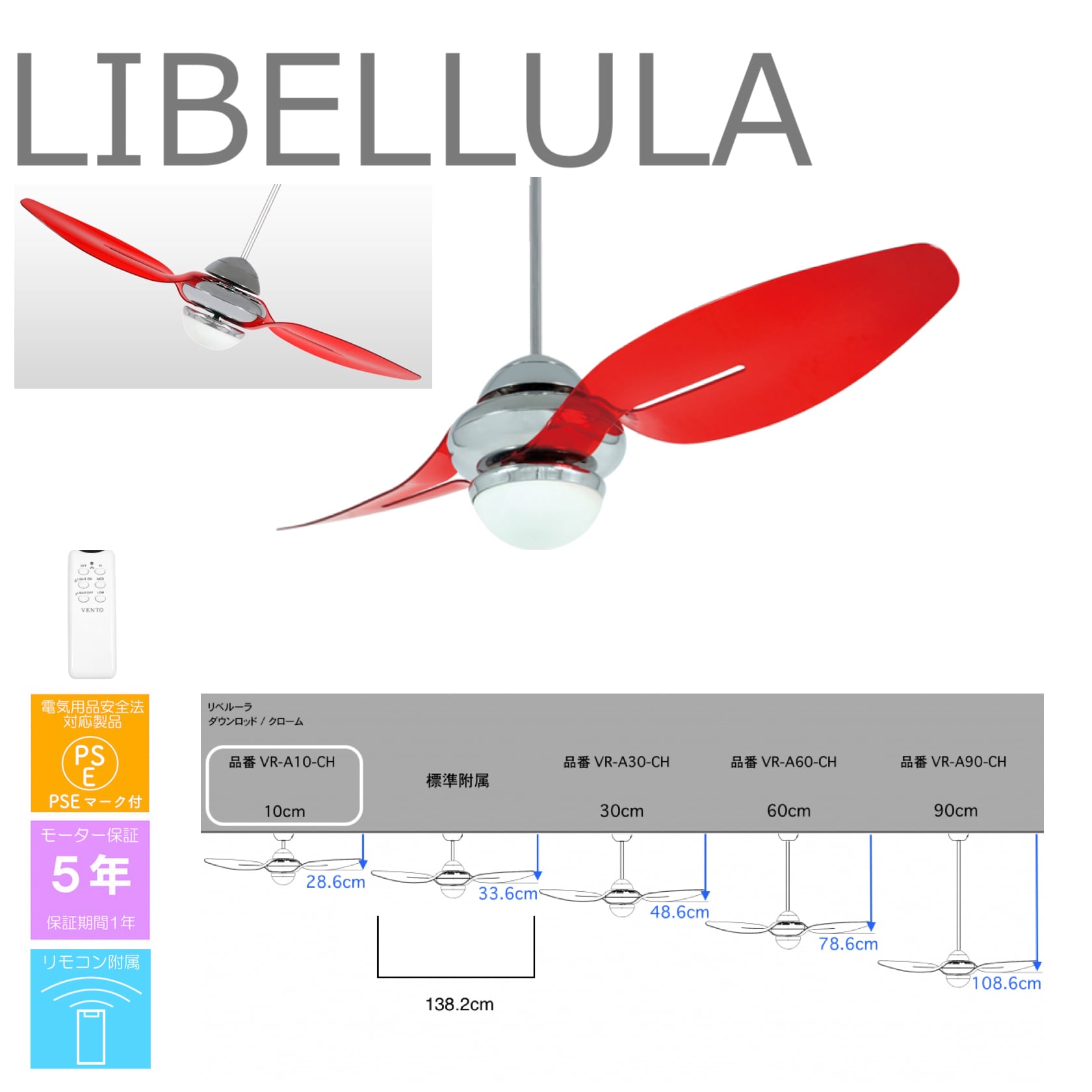 リベルーラ+ダウンロッド ショート10cm