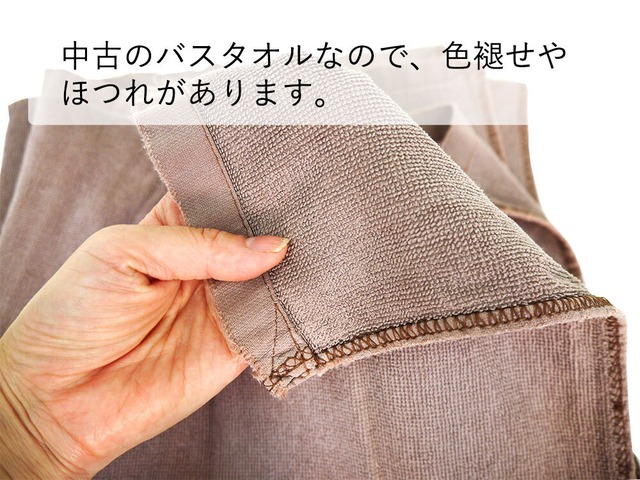 綿100％バスタオルウエス  洗浄消毒済み リサイクル品（茶／30枚入）