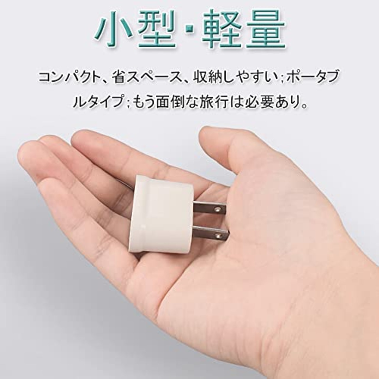 変換プラグ 電源プラグ コンセント 海外用電源変換 1対1変換 マルチ変換アダプター 2ホール フラット（欧州規格 - 日本規格/2個セット/ホワイト） 旅行用（日本／中国／中国台湾／タイ／米国など） 電気製品 小型で持ち運びに便利