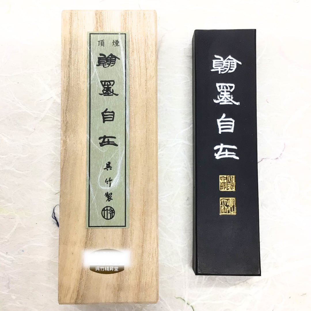呉竹 墨 書道 10丁型 呉竹精昇堂製 呉竹墨 和墨 廃盤 希少 【公式通販】