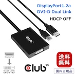 【CAC-1010-A】Club 3D DisplayPort to DVI-D DUAL LINK Active Adapter アクティブアダプタ [HDCP OFF バージョン]