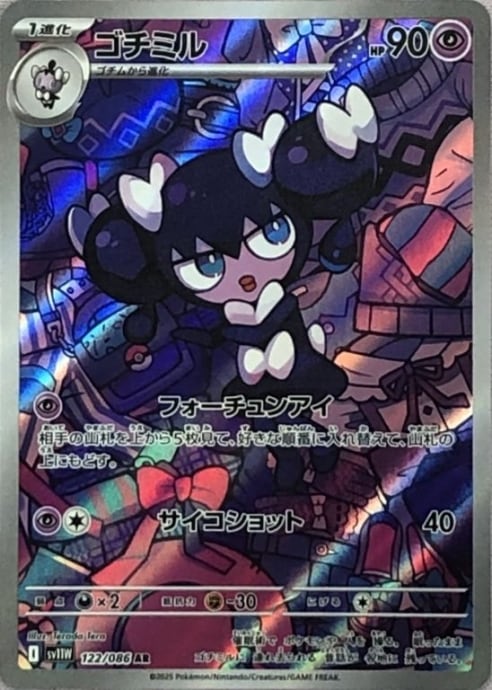 美品】ゴチミル(AR) | カードショップ Buu star