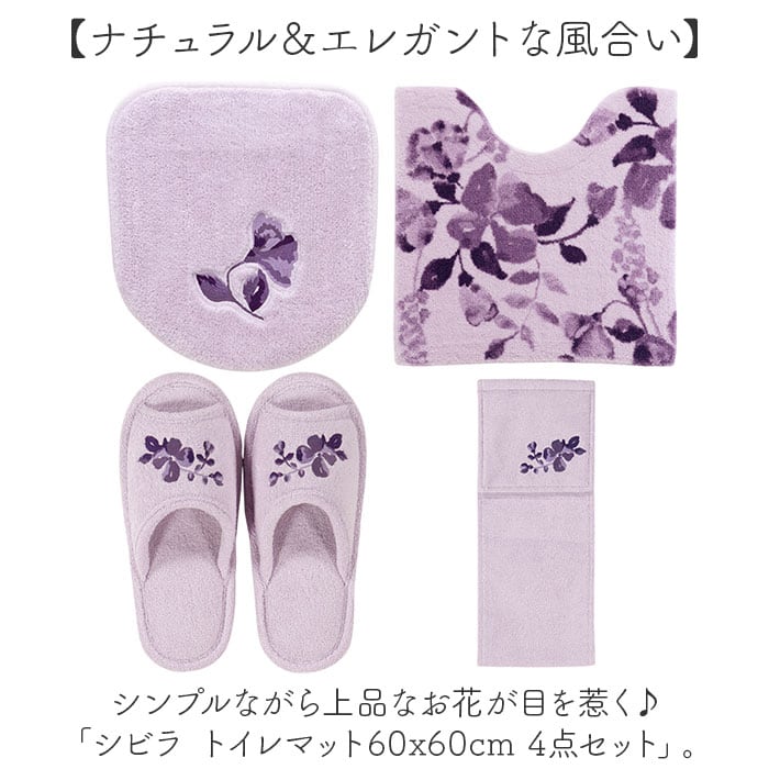 トイレマット セット 通販 マット フタカバー スリッパ ペーパー