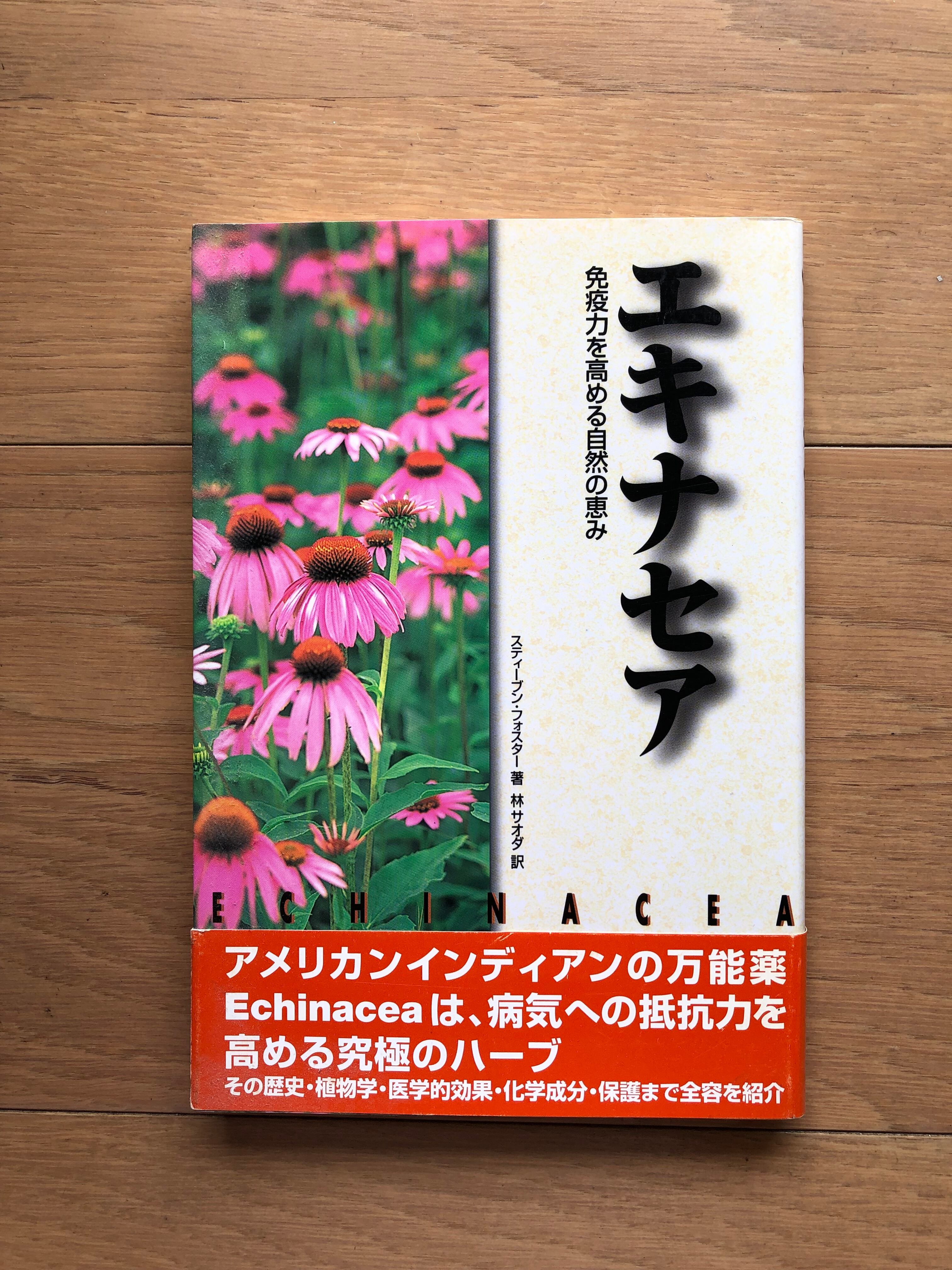 土壌の神秘 ガイアを癒す人びと | 銀漢堂書林