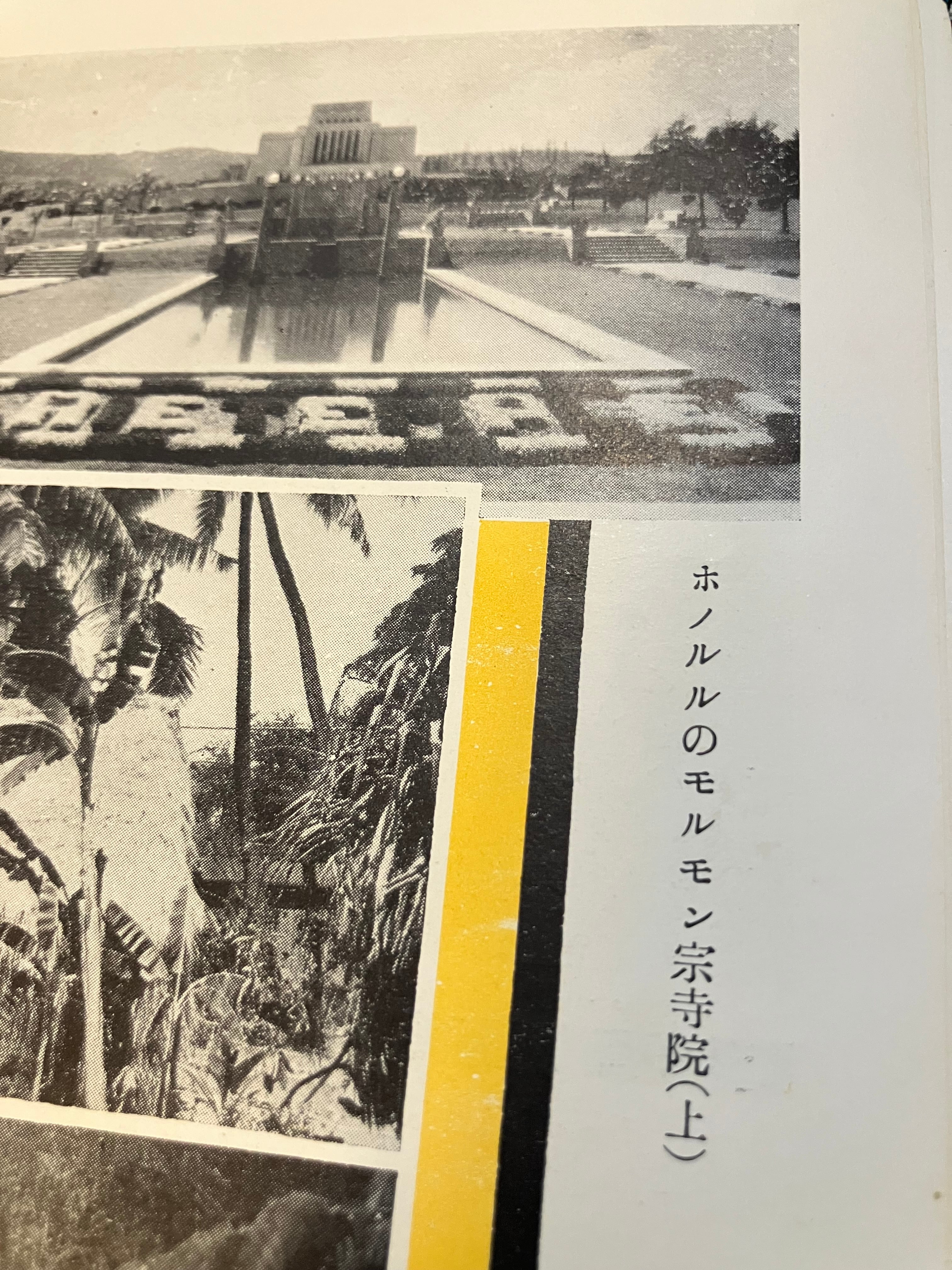 戦前非売冊子｡真珠湾攻撃5年前のハワイ旅行ガイドブック｢布哇案内｣日本