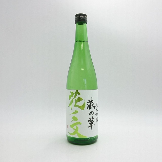 花ノ文　蔵の華　純米吟醸　720ml