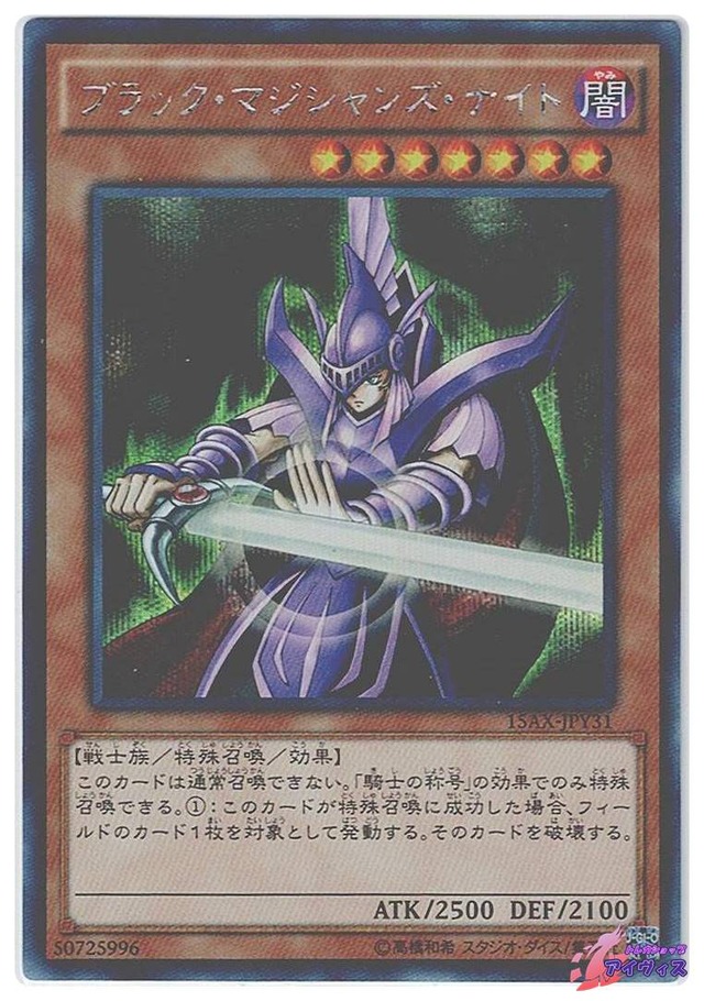 ブラック・マジシャンズ・ナイト　[シク] [ランクC] [15AX-JPY31] [遊戯王]
