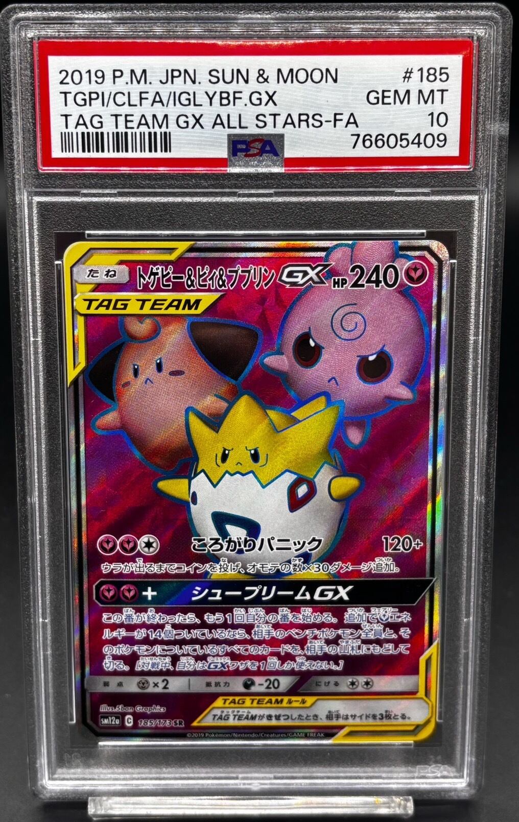 PSA10 トゲピー＆ピィ＆ププリンGX【SR】{185/173} | ワンピース