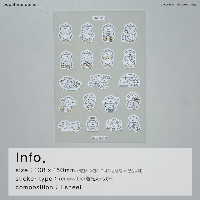 papeterie.atelier 〔dori sticker01〕