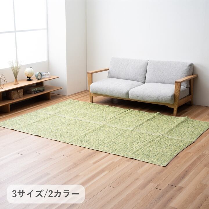 敷物 ラグ・カーペット 洗えるラグ 『シャーレ』 グリーン 約174×261cm