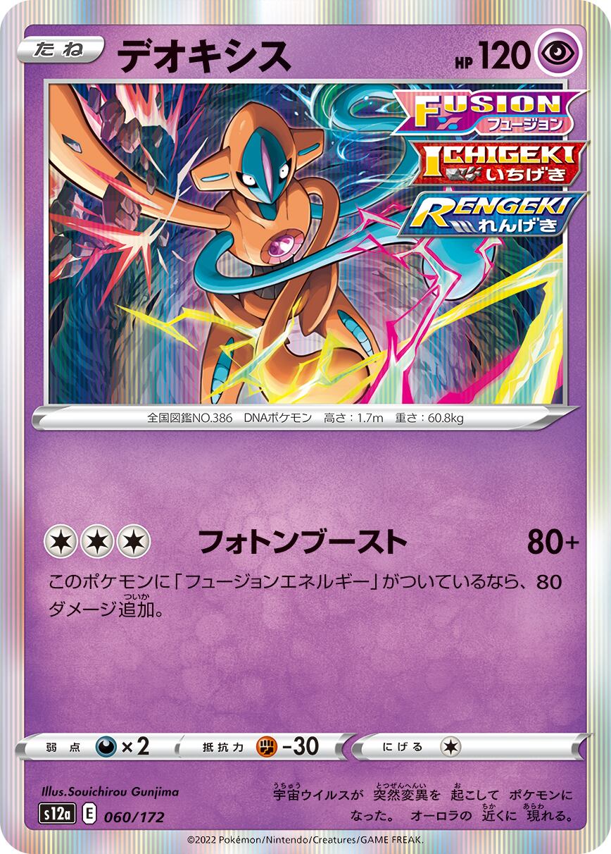 ポケモンカード デオキシス Amazon.co.jp: ポケモンカードゲーム SPD 005/020 デオキシスV
