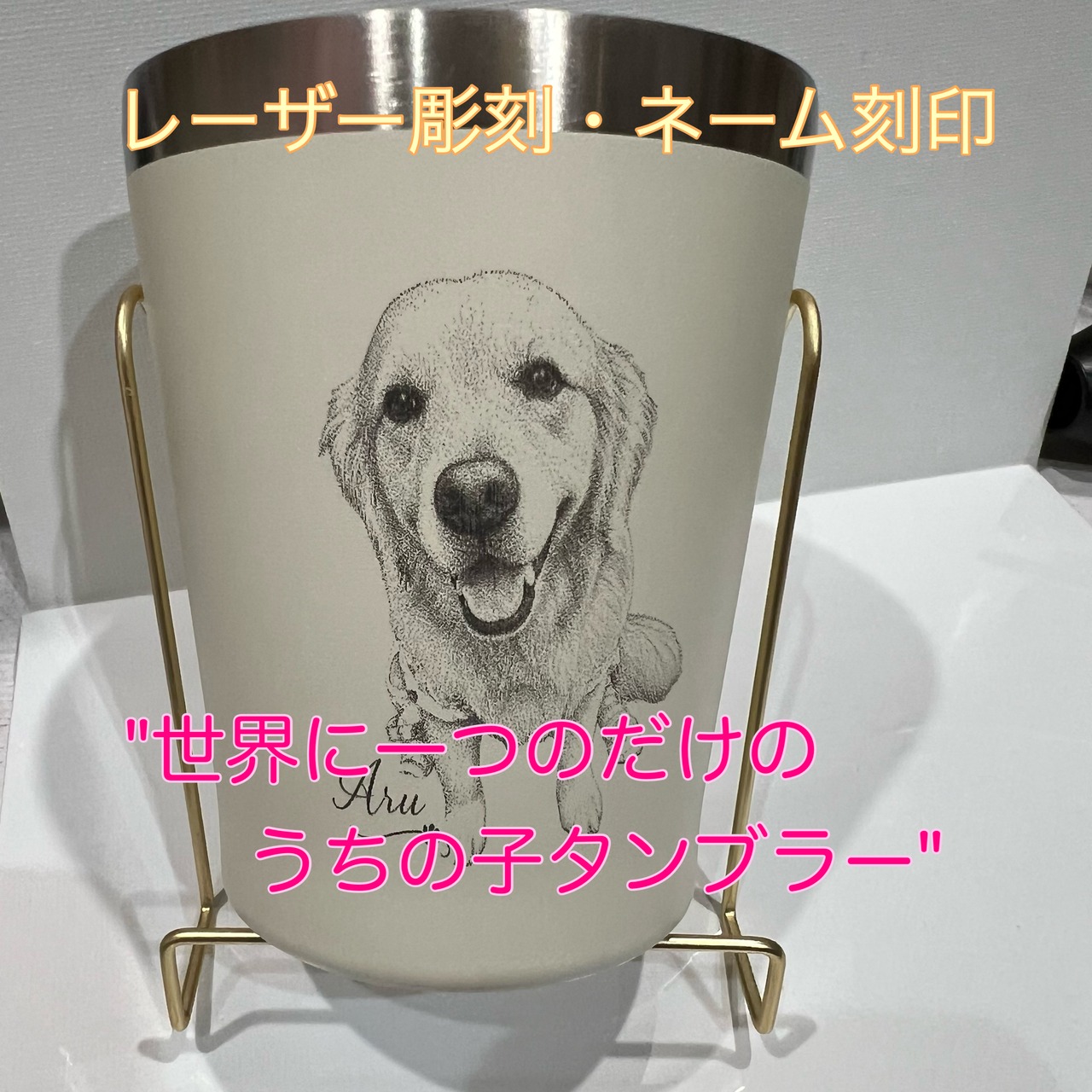 追加加工(タンブラー小)
