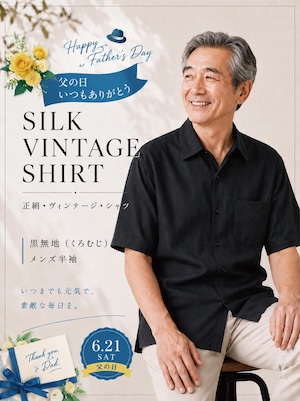 【父の日ギフト】正絹・ヴィンテージ・シャツ&シルクマスクセット 黒無地(くろむじ)メッセージカード付き 【父の日ギフト】正絹・ヴィンテージ・シャツ&シルクマスクセット 黒無地(くろむじ)メッセージカード付き