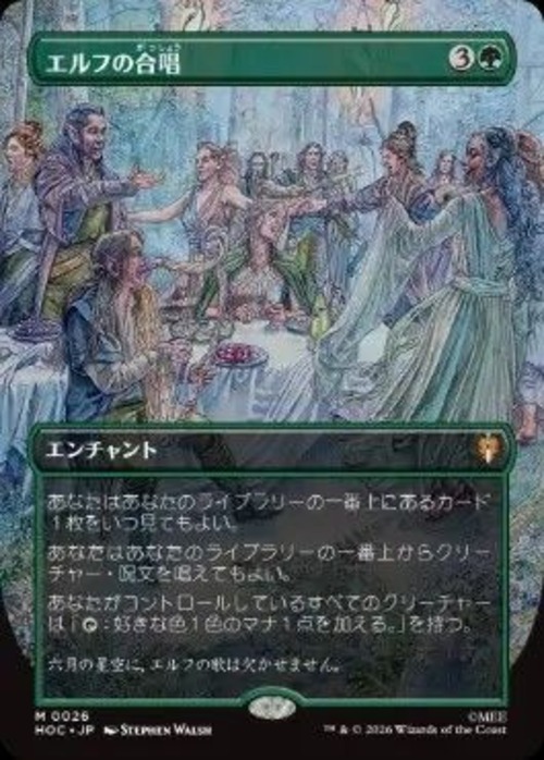MTG《エルフの合唱/Elven Chorus(HOC)》日本語 ボーダーレス