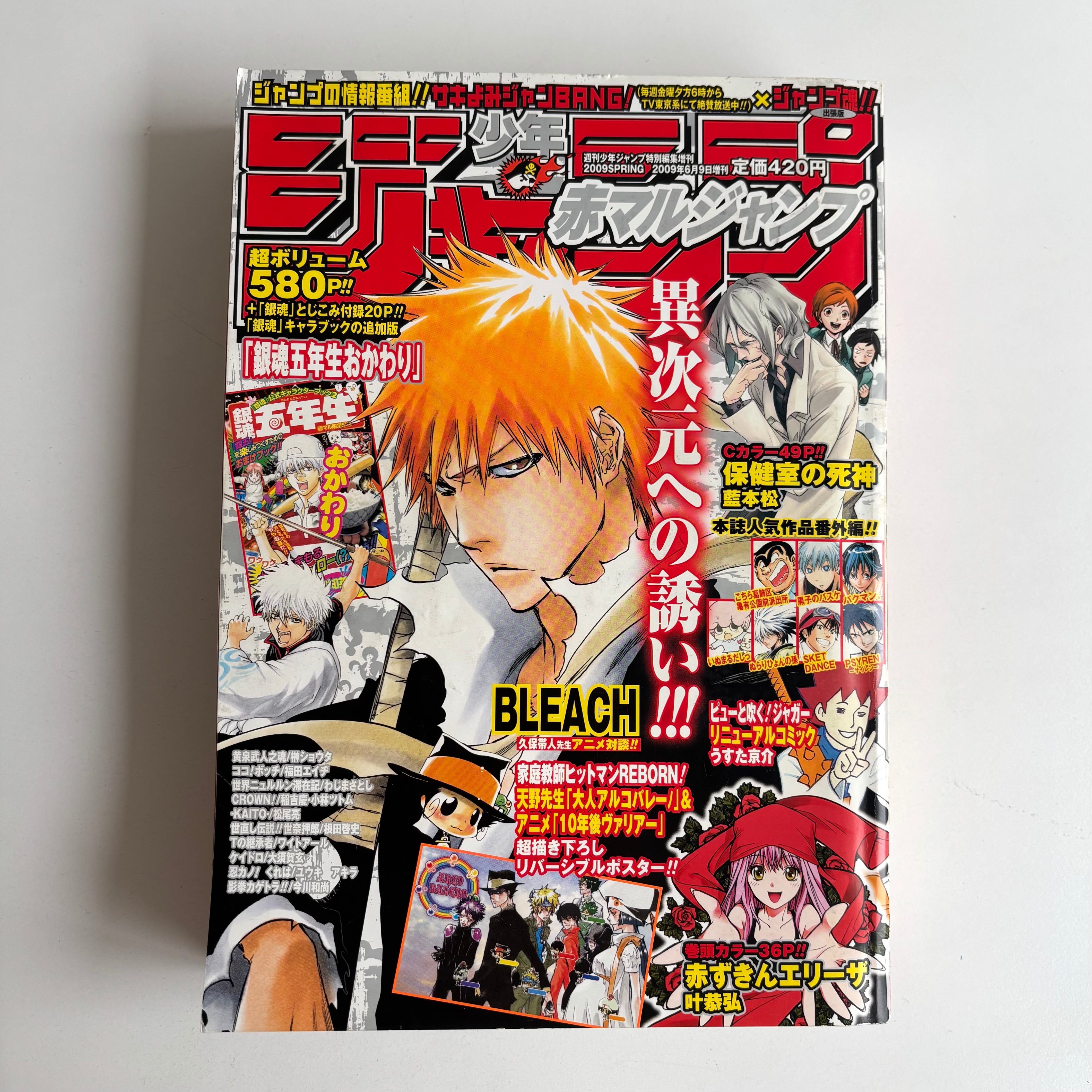 週刊少年ジャンプ 2010年11号 BLEACH 週刊少年ジャンプ 2010年 11号 集英社 BLEACH 巻頭カラー トリコ C