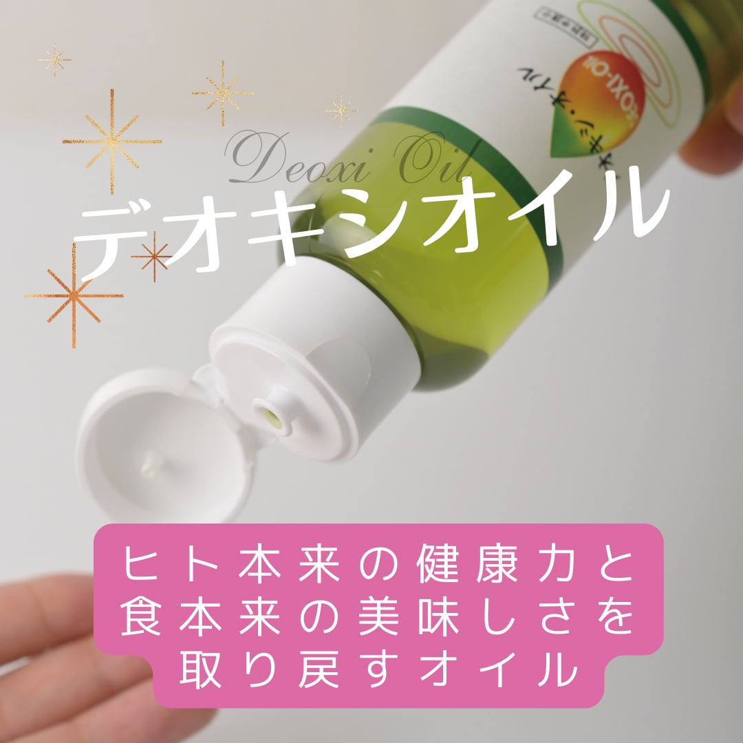 デオキシオイル 400ml1袋（＋100mlボトル1本プレゼント） | YELLshop