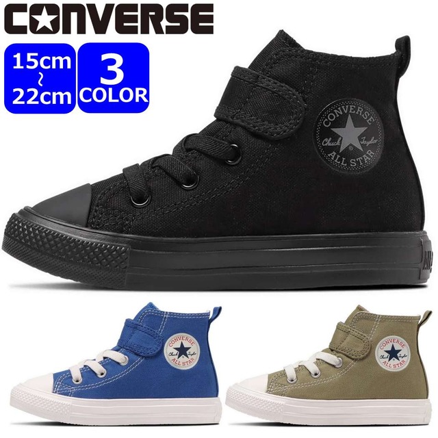 CONVERSE KIDS CHILDREN コンバース キッズ 子供靴 チャイルド オールスター CHILD ALL STAR LIGHT V-1 ライト V-1 HI ブラックモノクローム ブルー ベージュ