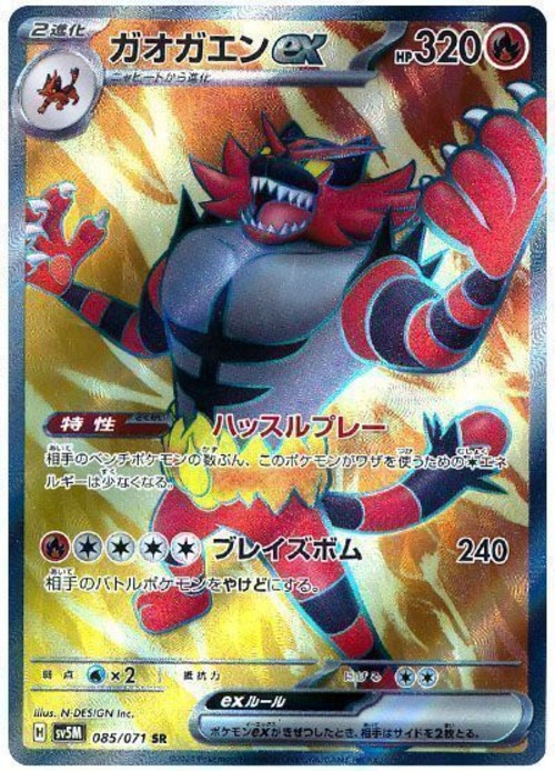 ガオガエンex  sv5M 085/071