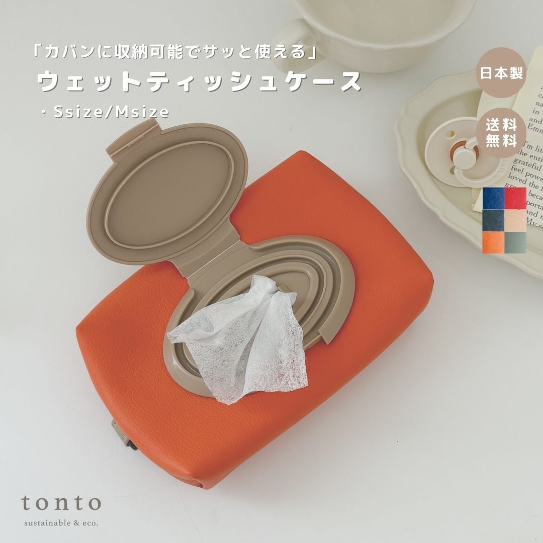 ウエットティッシュケース【いちご】 ウェットティッシュケース アップサイクル】 | tonto