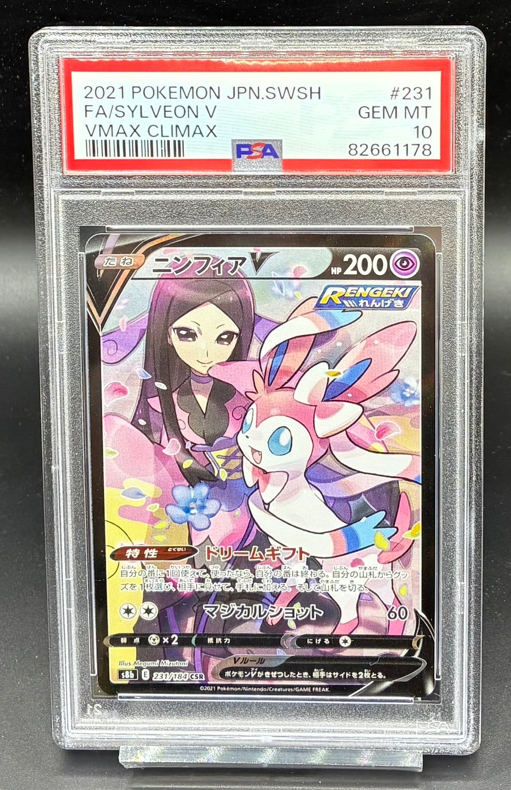 PSA10 ニンフィアVMAX(SA)【HR】{093/069} [S6a] | ワンピース